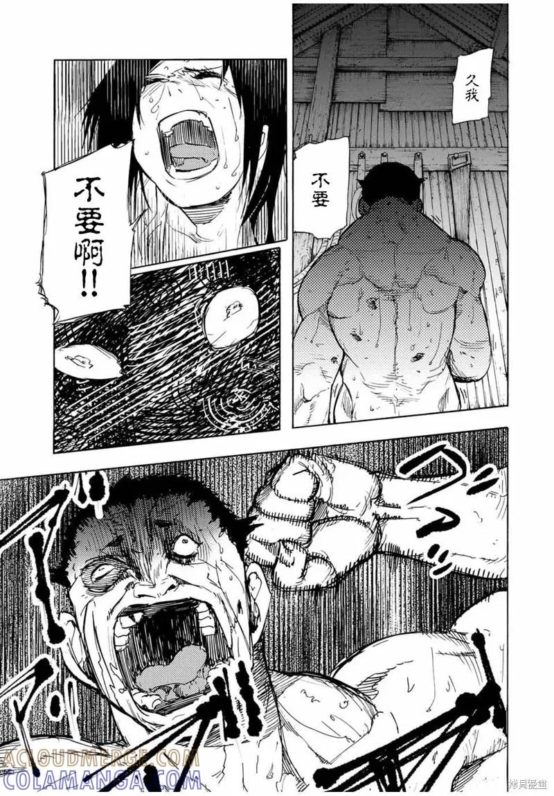 《十字架的六人》第54话 第5页