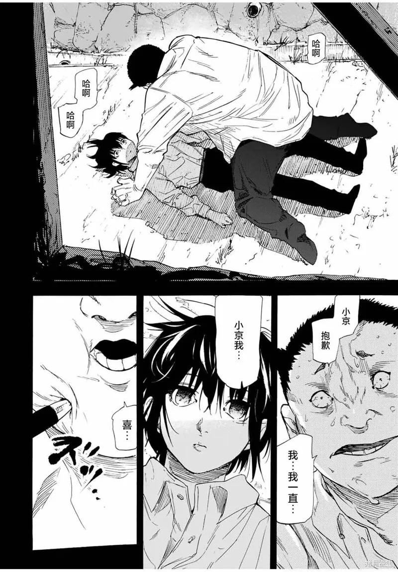 《十字架的六人》第54话 第8页