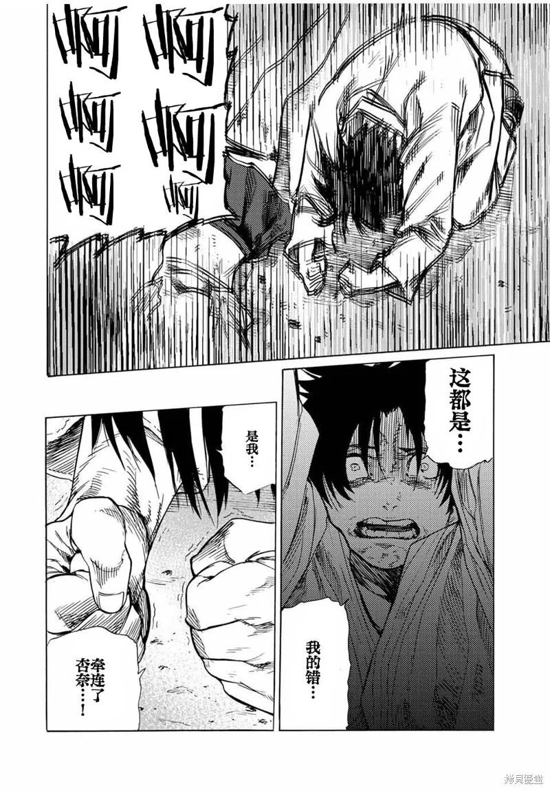 《十字架的六人》第54话 第14页