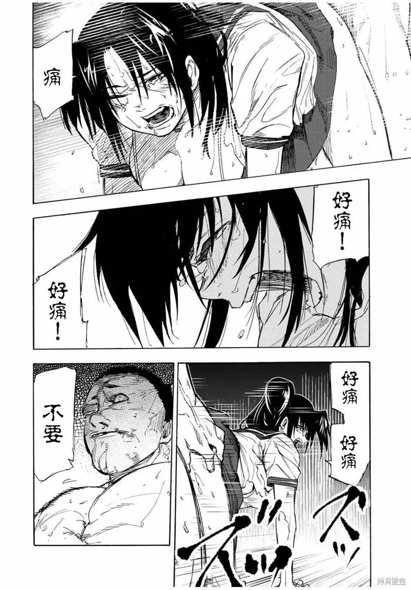 《十字架的六人》第54话 第4页