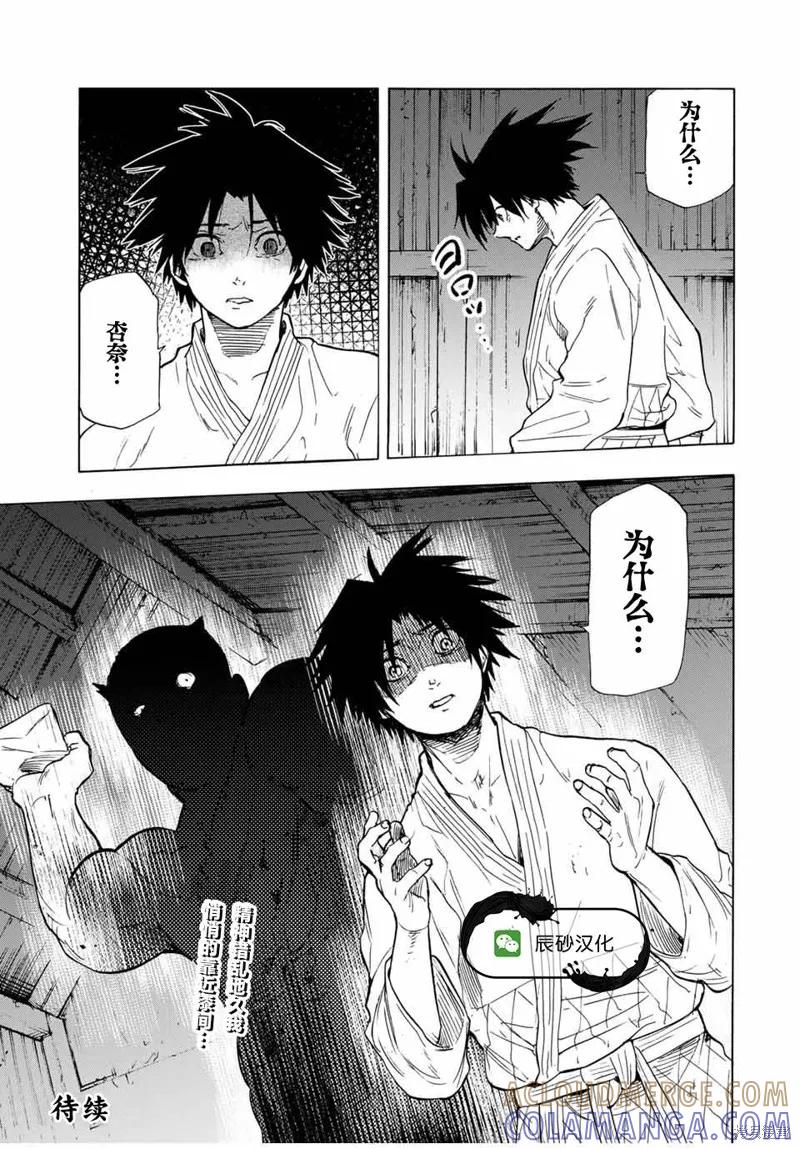 《十字架的六人》第54话 第15页