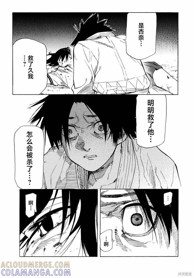 《十字架的六人》第54话 第13页
