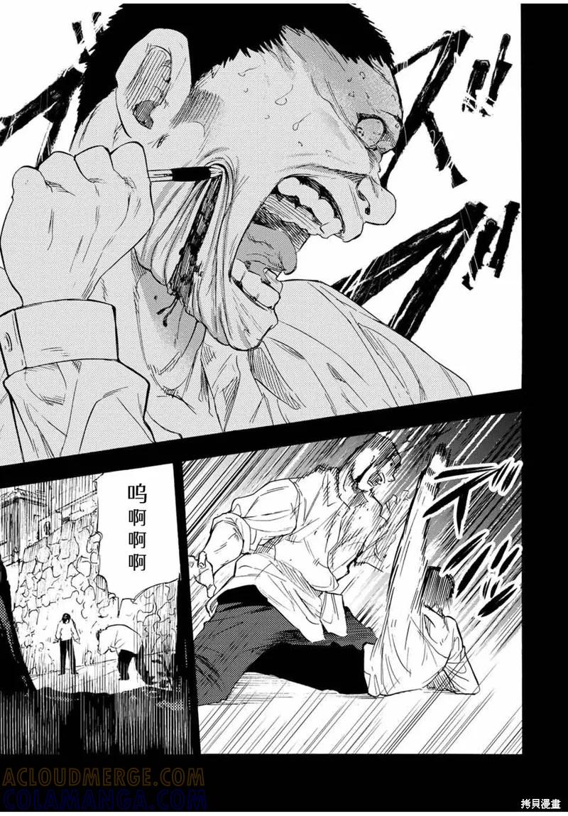 《十字架的六人》第54话 第9页
