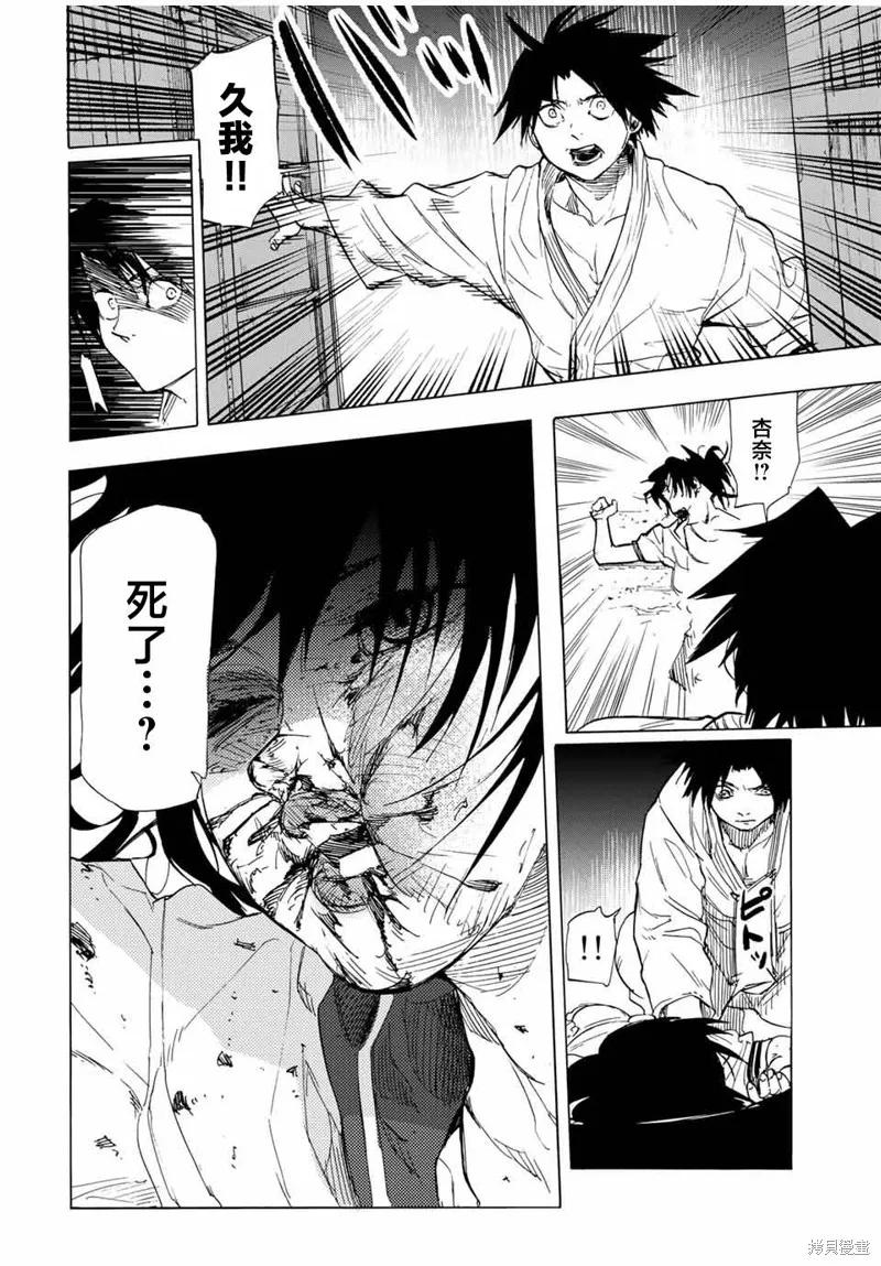 《十字架的六人》第54话 第12页