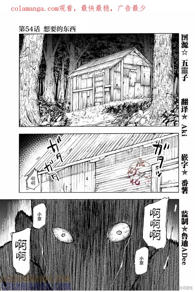 《十字架的六人》第54话 第1页