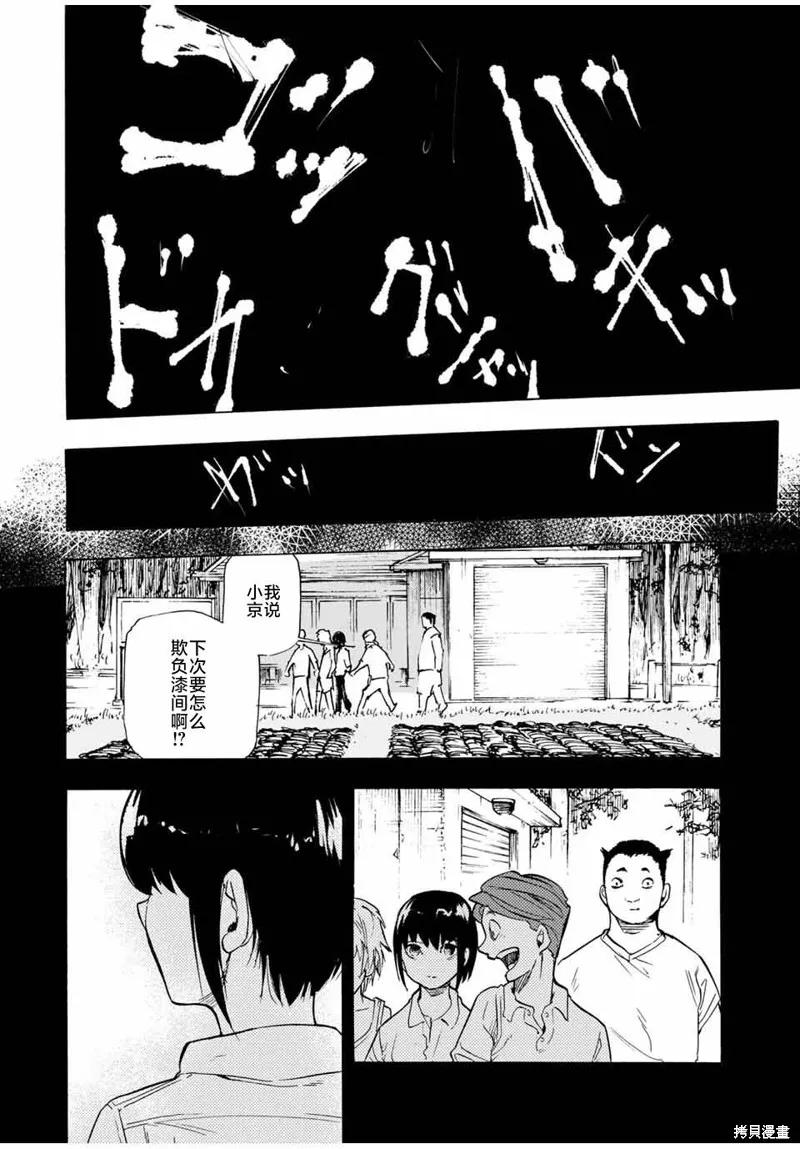 《十字架的六人》第54话 第6页