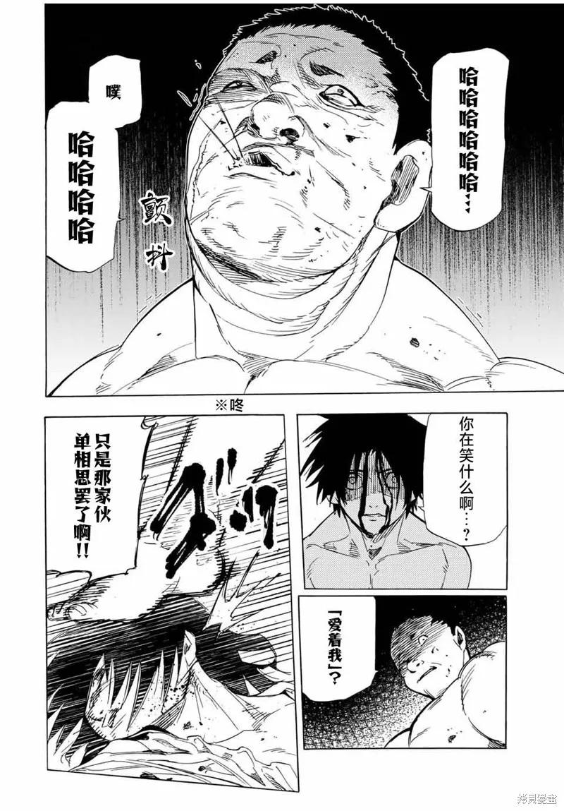 《十字架的六人》第55话 第4页