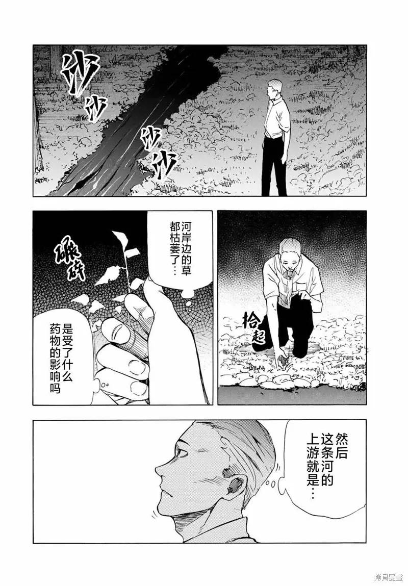 《十字架的六人》第55话 第12页