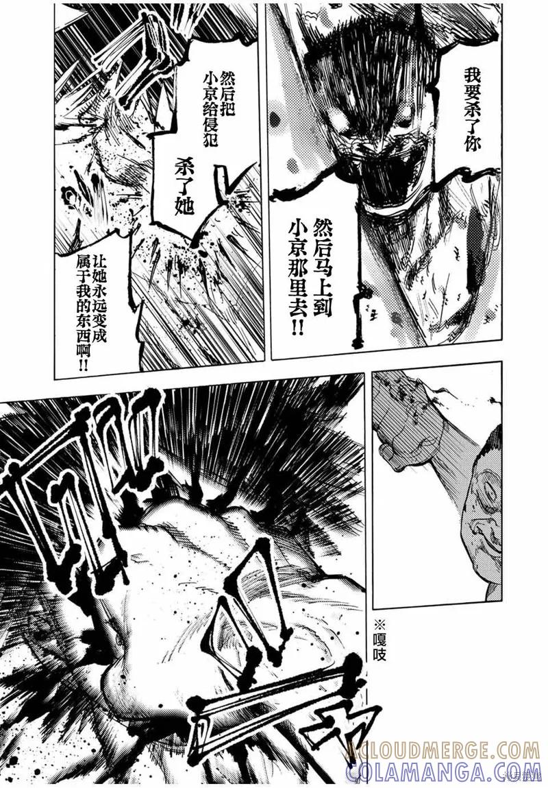 《十字架的六人》第55话 第7页