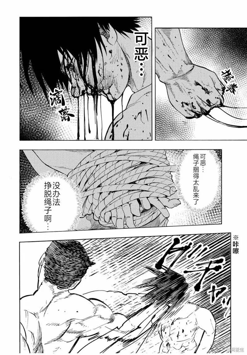 《十字架的六人》第55话 第8页