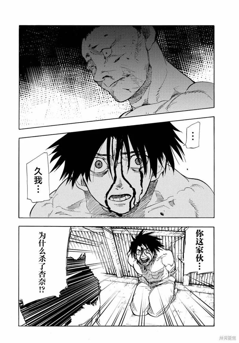 《十字架的六人》第55话 第2页