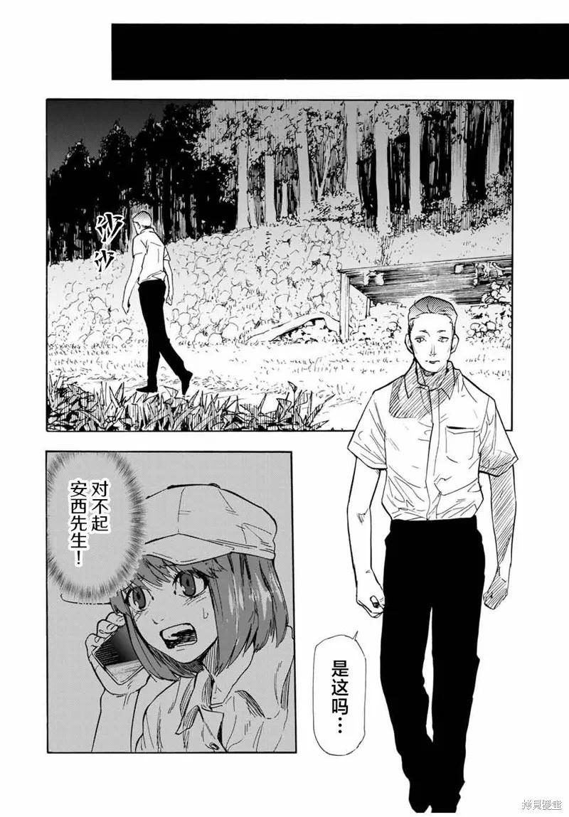 《十字架的六人》第55话 第10页