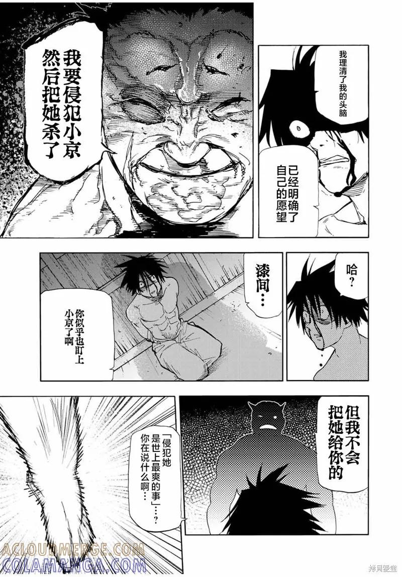 《十字架的六人》第55话 第5页