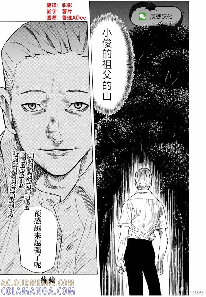 《十字架的六人》第55话 第13页