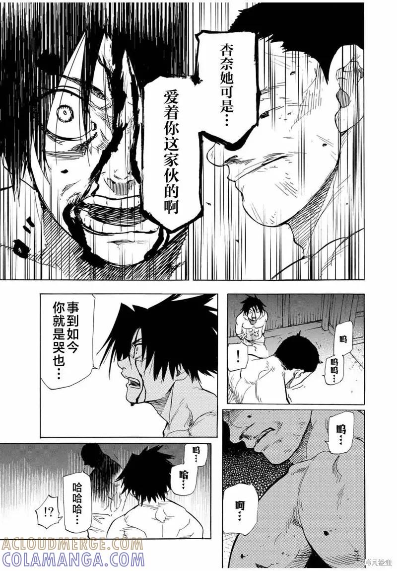 《十字架的六人》第55话 第3页