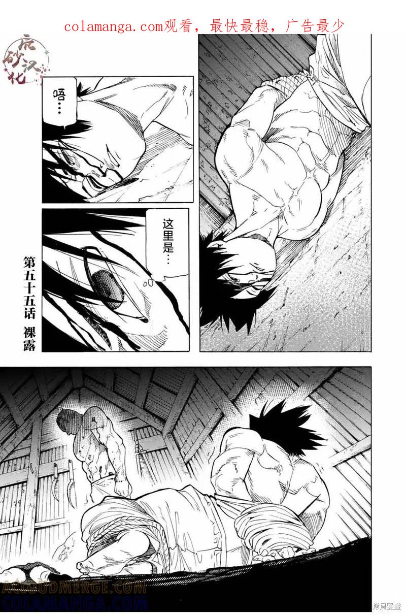 《十字架的六人》第55话 第1页