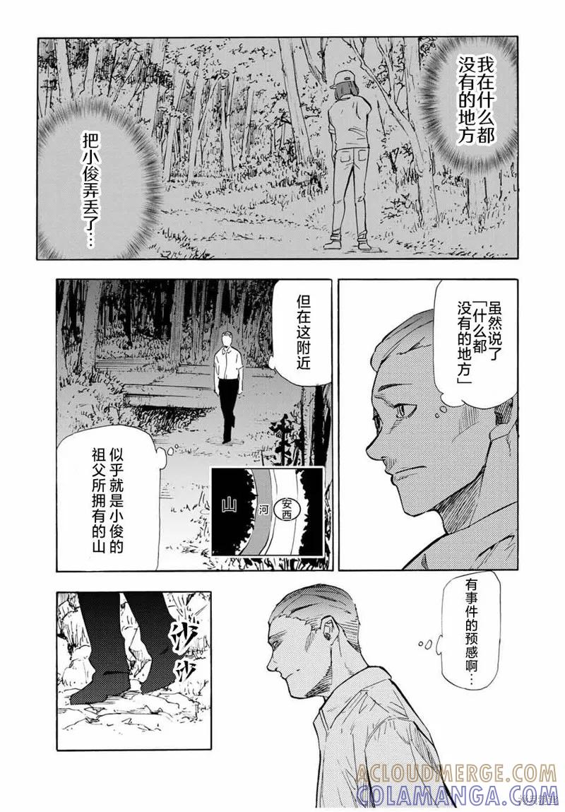 《十字架的六人》第55话 第11页