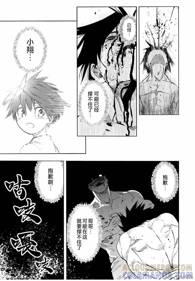 《十字架的六人》第55话 第9页