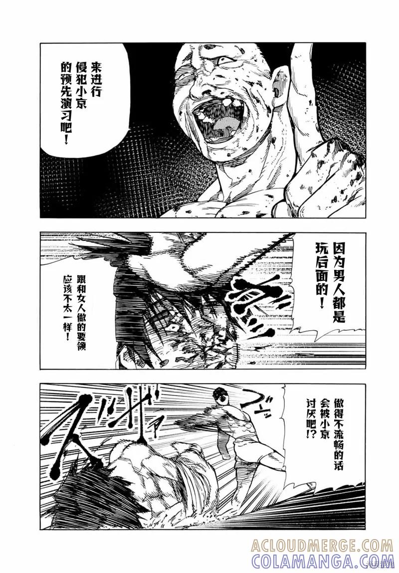 《十字架的六人》第56话 第3页