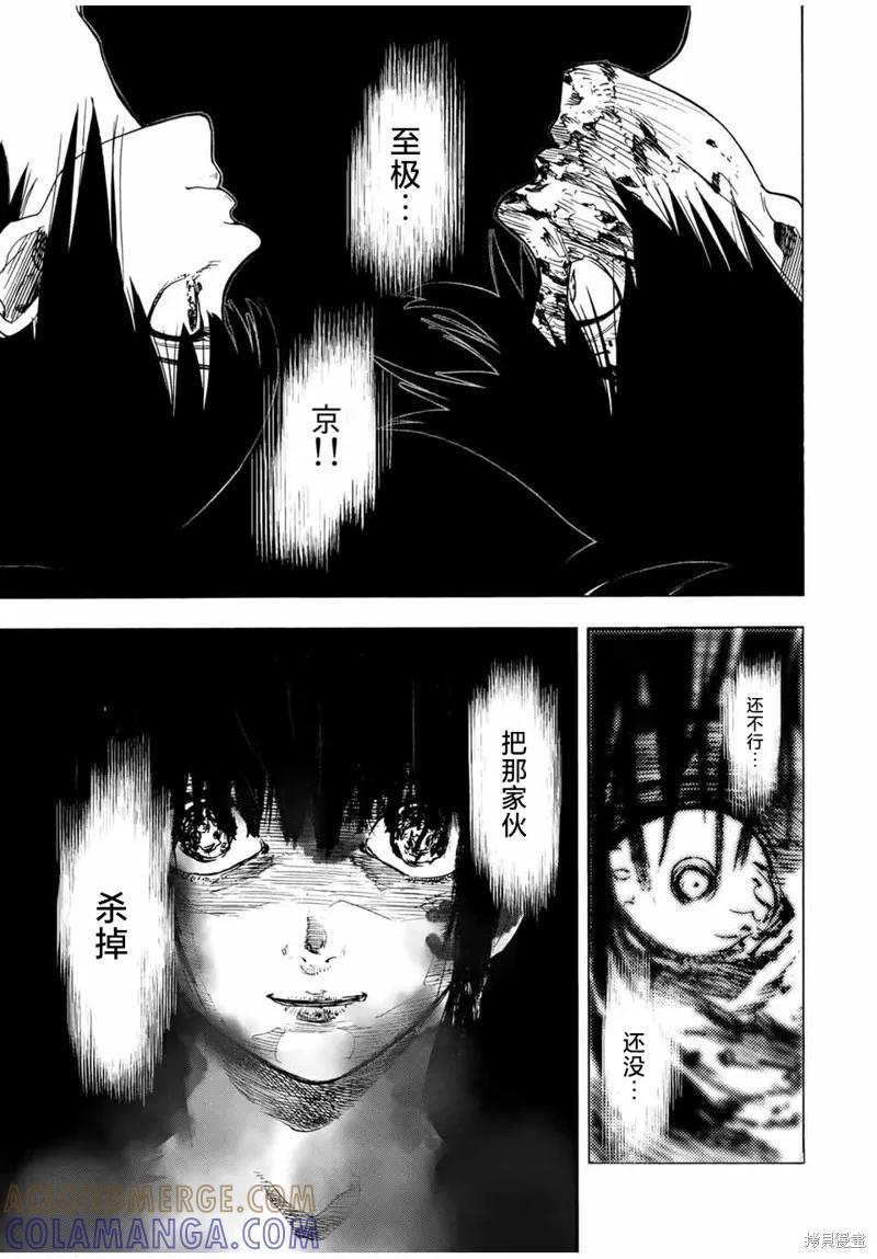《十字架的六人》第56话 第5页