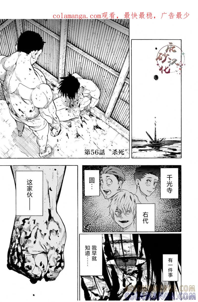 《十字架的六人》第56话 第1页