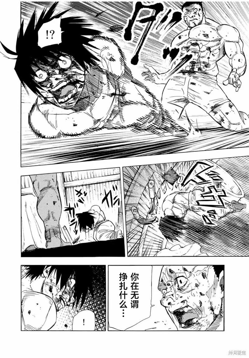 《十字架的六人》第56话 第6页