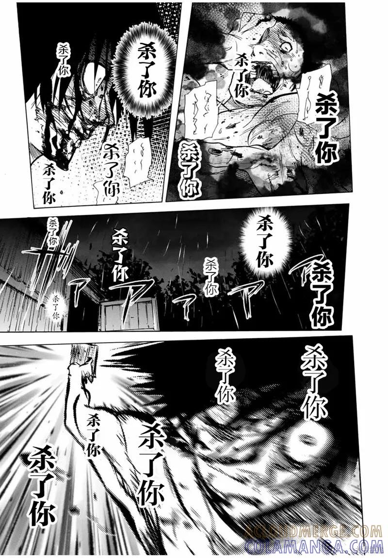 《十字架的六人》第56话 第9页