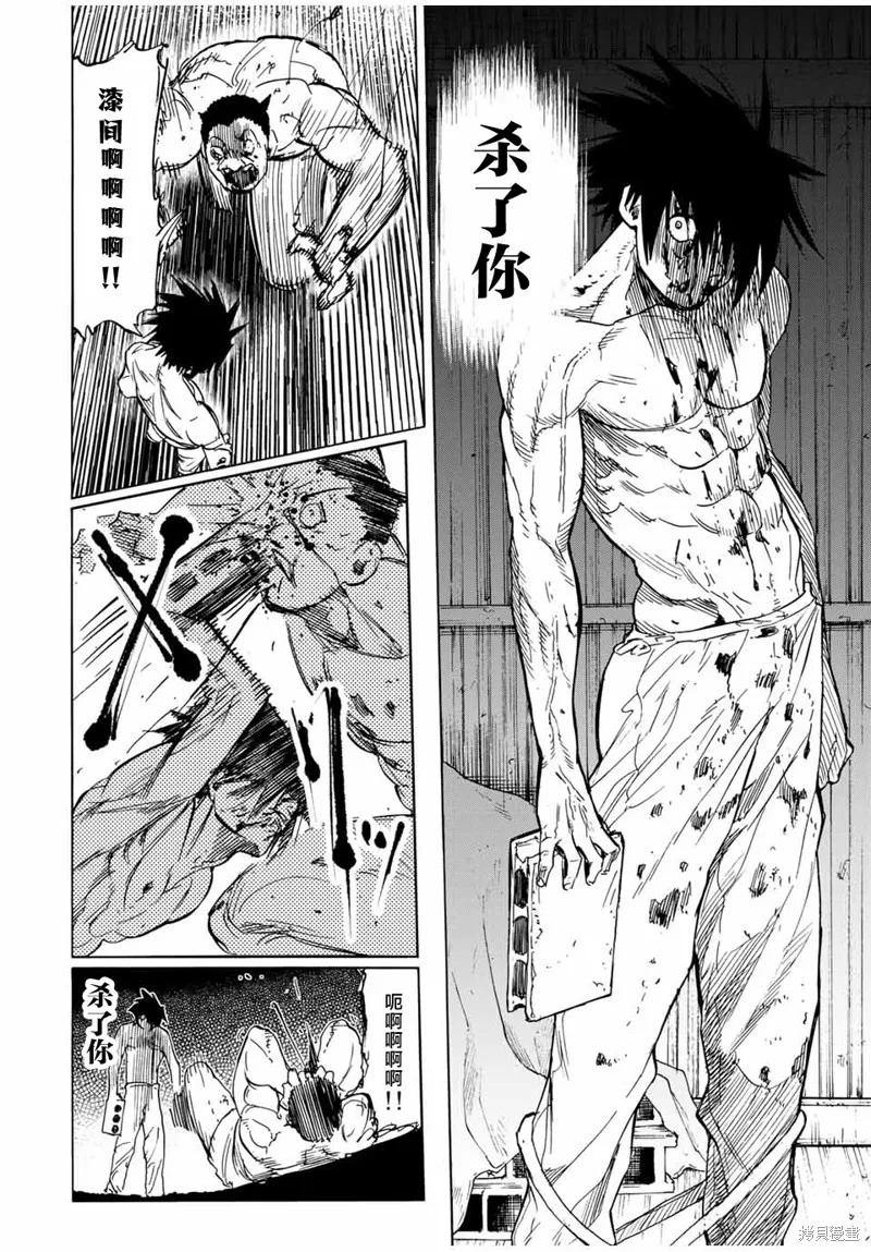 《十字架的六人》第56话 第8页