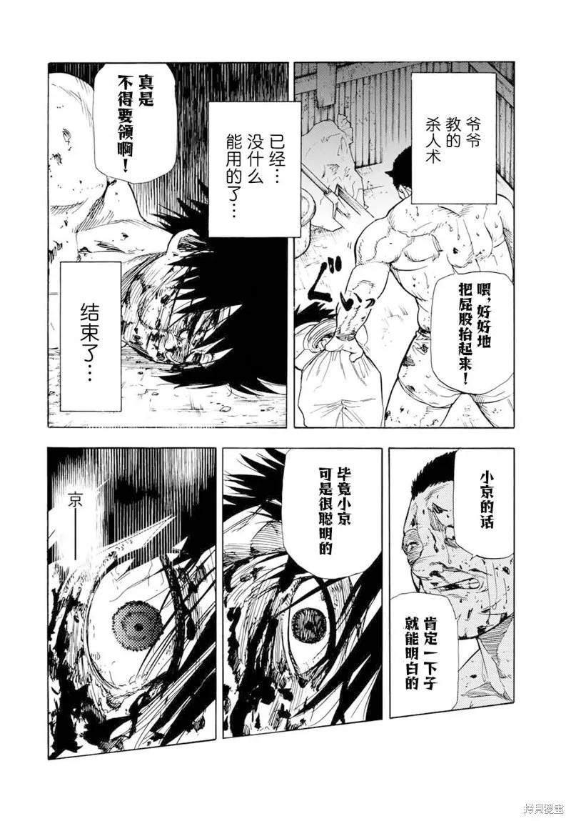 《十字架的六人》第56话 第4页