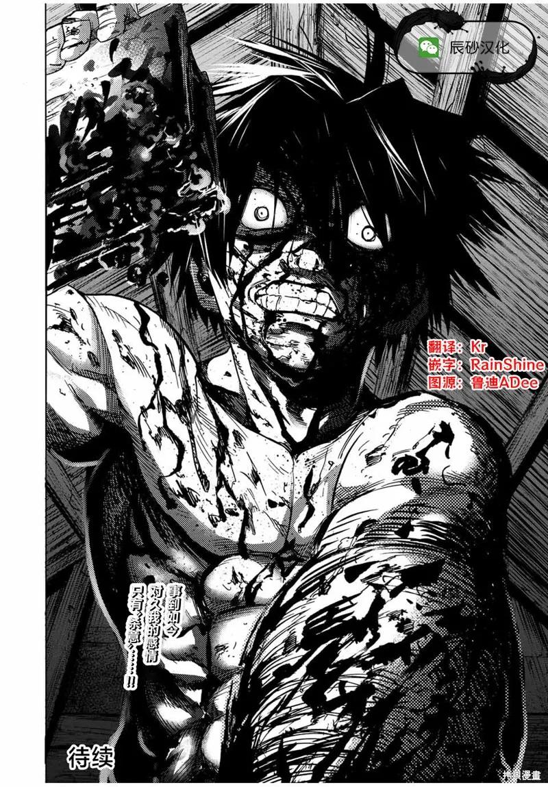 《十字架的六人》第56话 第16页