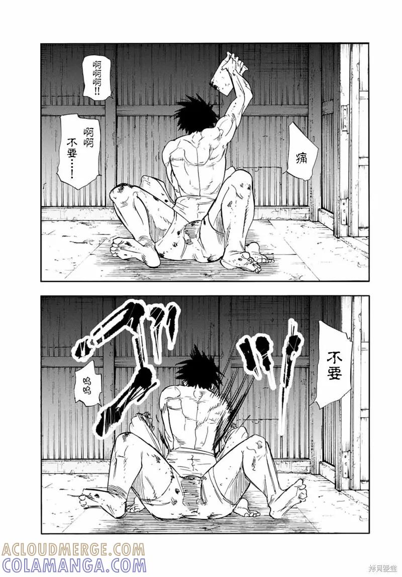《十字架的六人》第56话 第11页