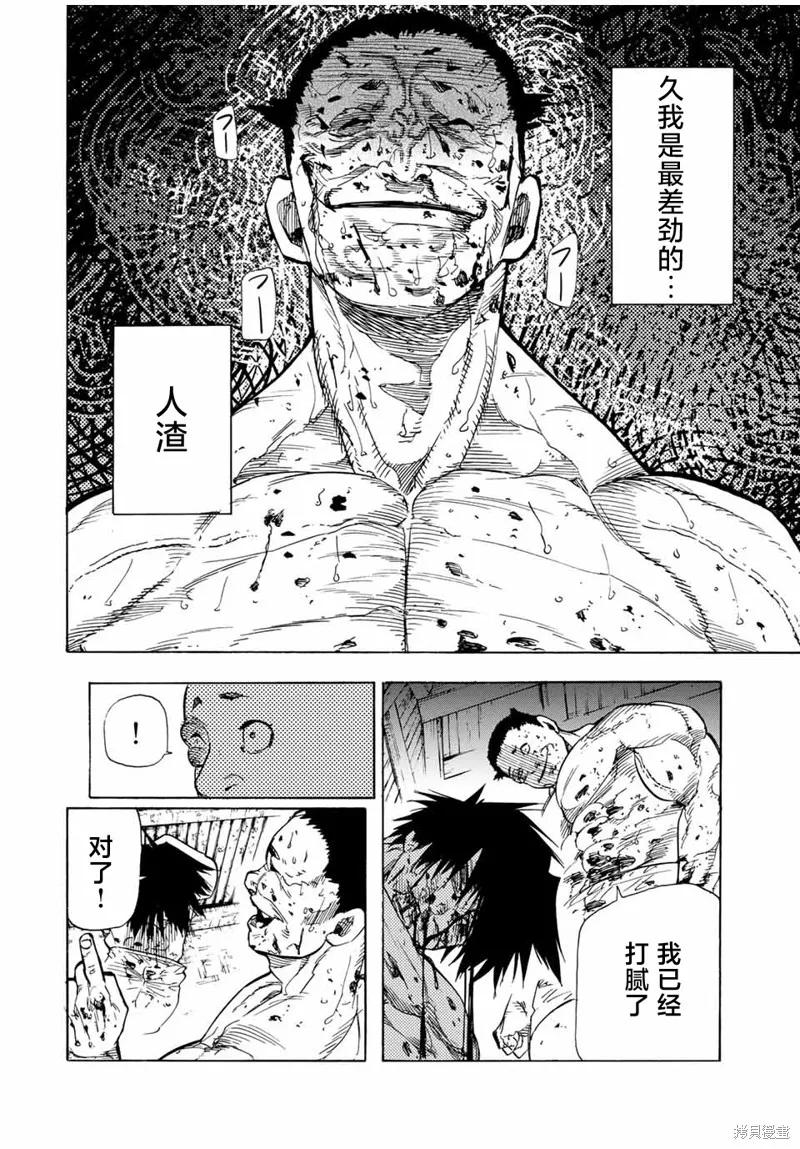 《十字架的六人》第56话 第2页
