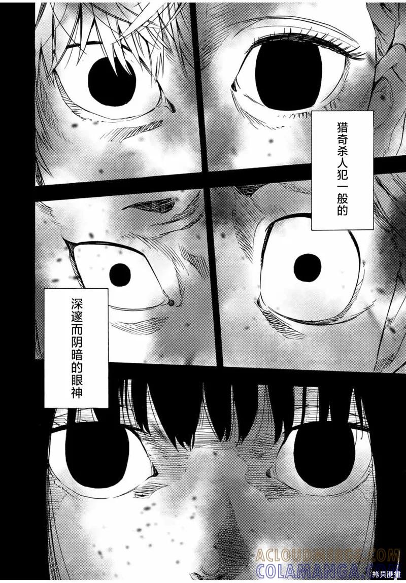 《十字架的六人》第57话 第4页