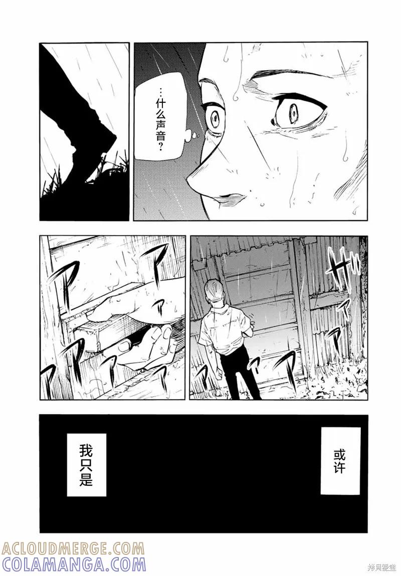 《十字架的六人》第57话 第7页