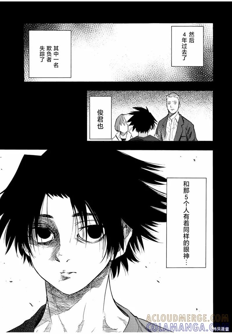 《十字架的六人》第57话 第5页