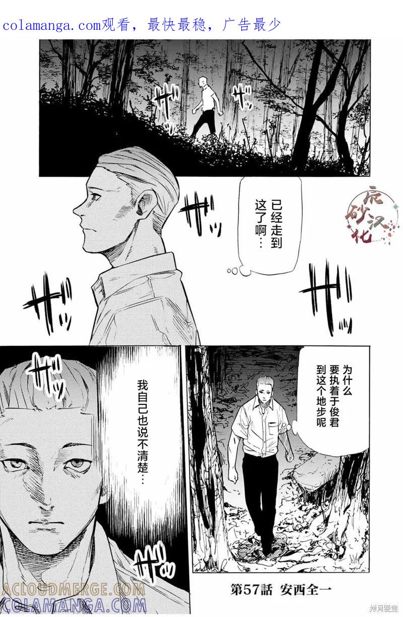 《十字架的六人》第57话 第1页