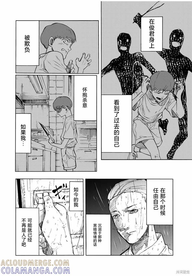 《十字架的六人》第57话 第8页