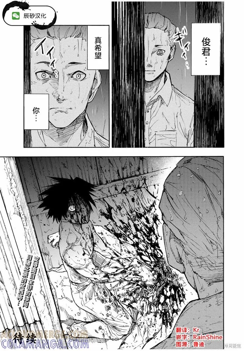 《十字架的六人》第57话 第9页