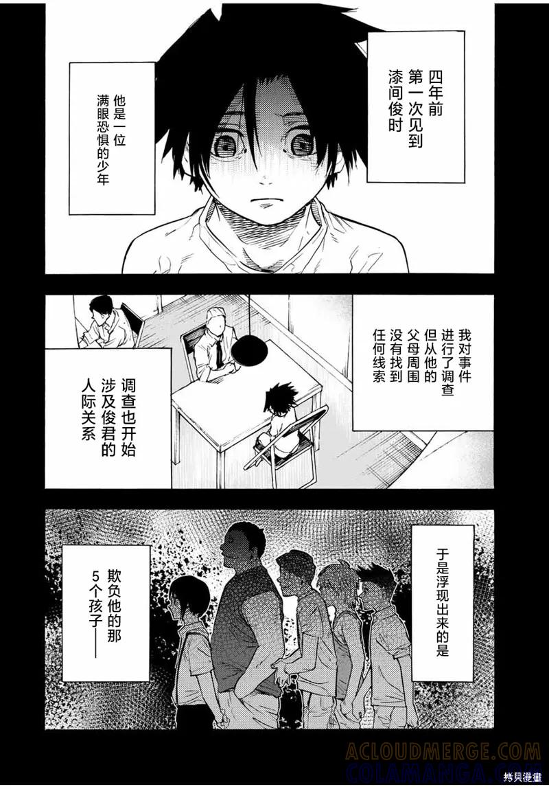 《十字架的六人》第57话 第2页