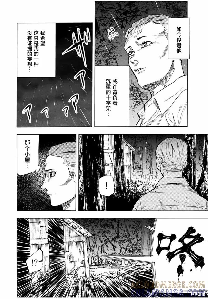 《十字架的六人》第57话 第6页