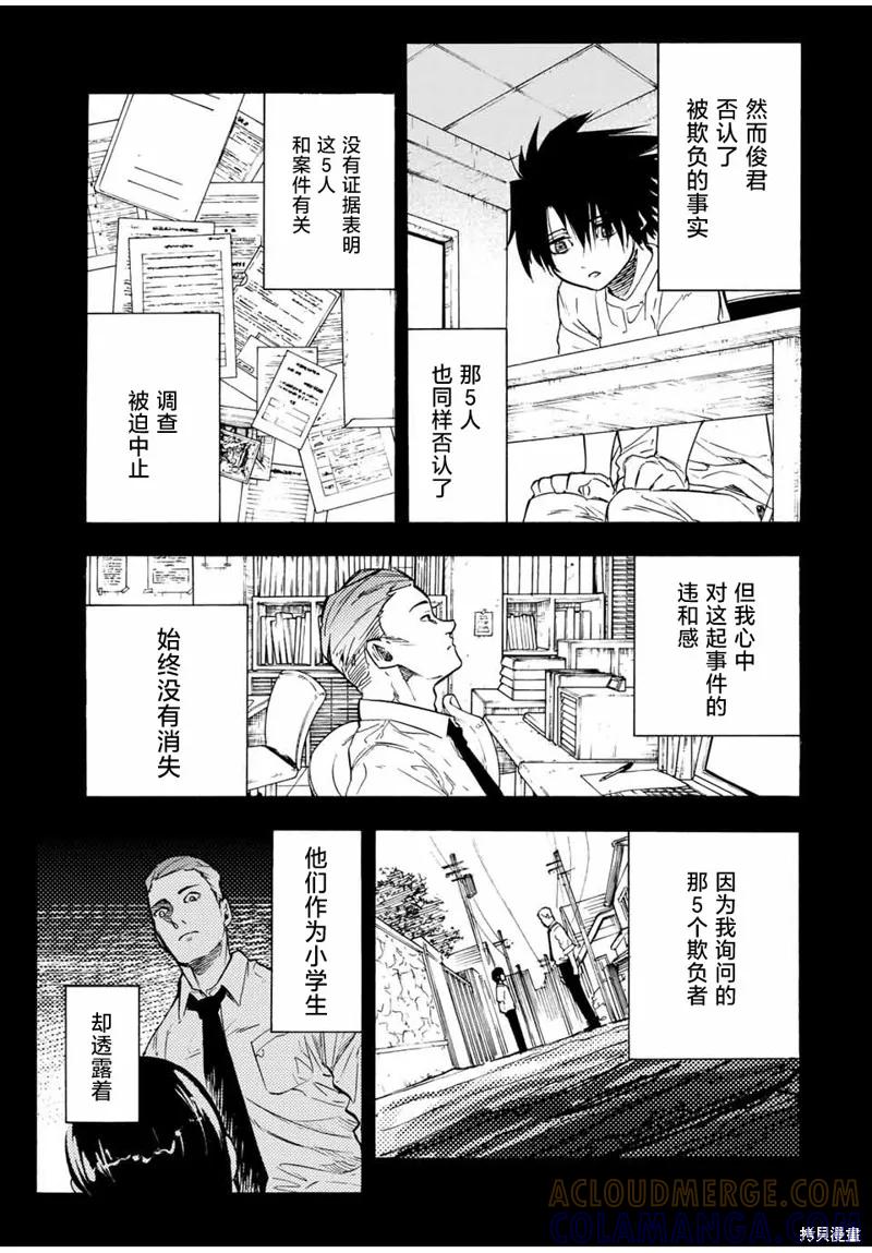 《十字架的六人》第57话 第3页
