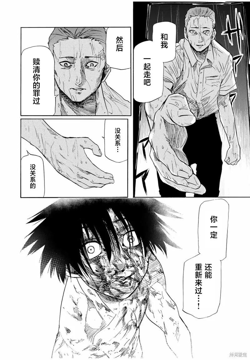 《十字架的六人》第58话 第4页