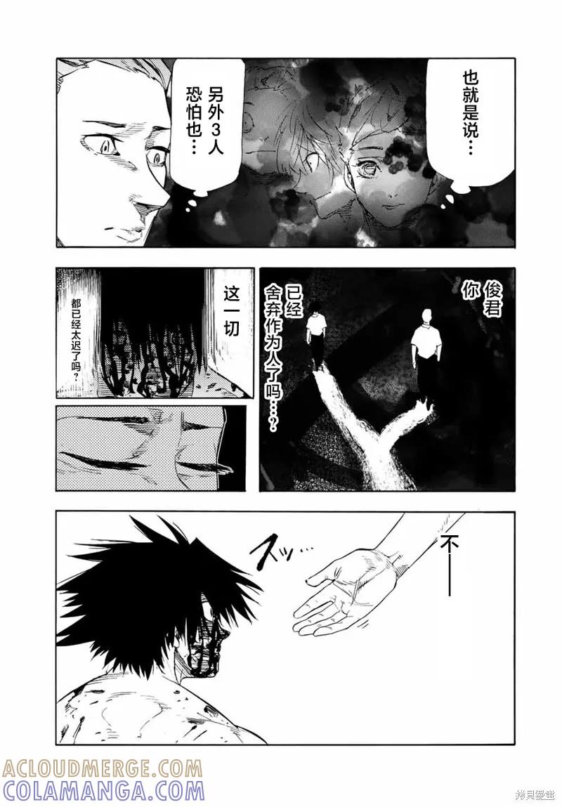 《十字架的六人》第58话 第3页
