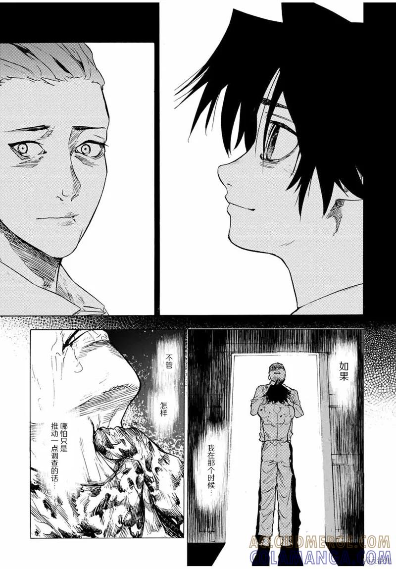 《十字架的六人》第58话 第11页