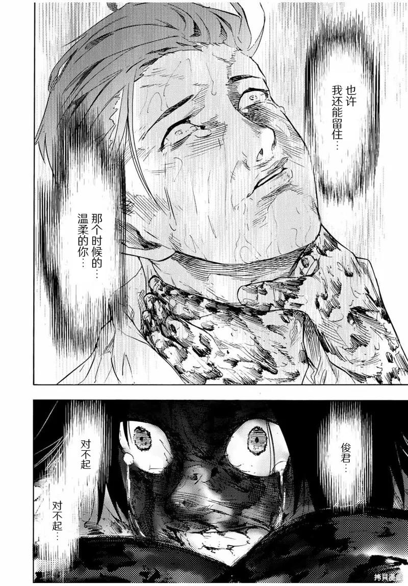 《十字架的六人》第58话 第12页