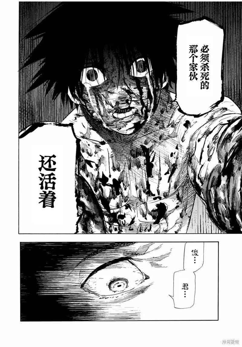 《十字架的六人》第58话 第8页