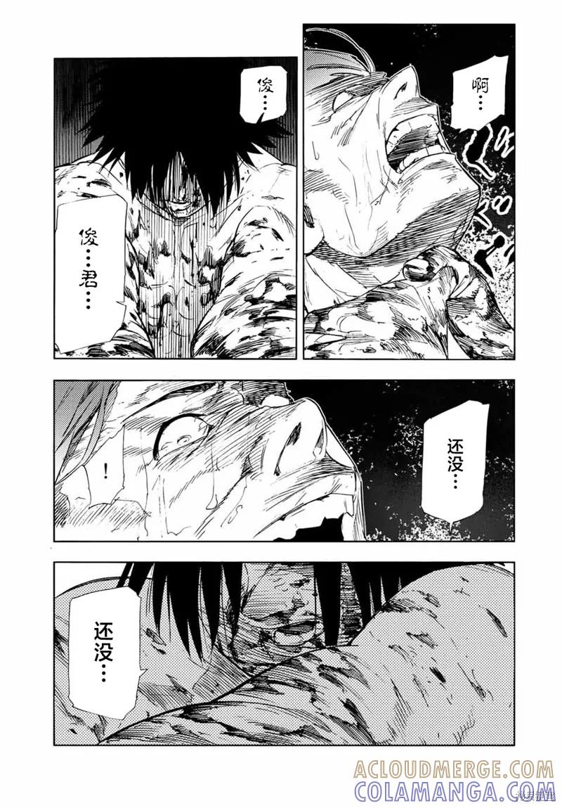 《十字架的六人》第58话 第7页