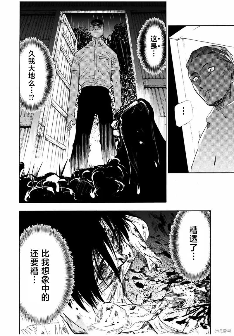 《十字架的六人》第58话 第2页