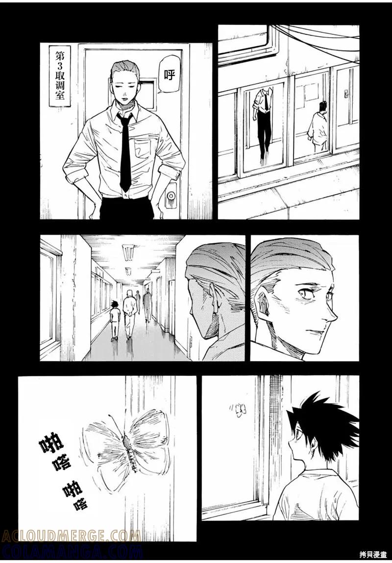 《十字架的六人》第58话 第9页