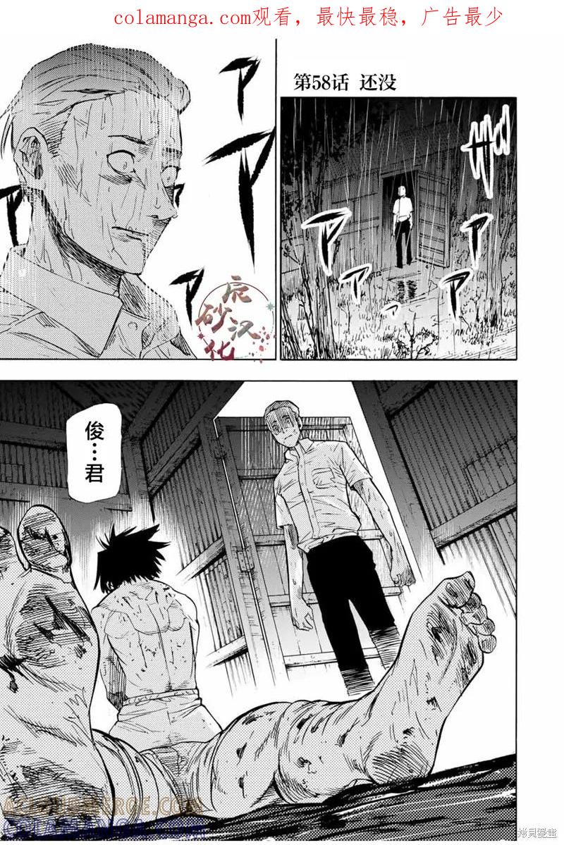 《十字架的六人》第58话 第1页